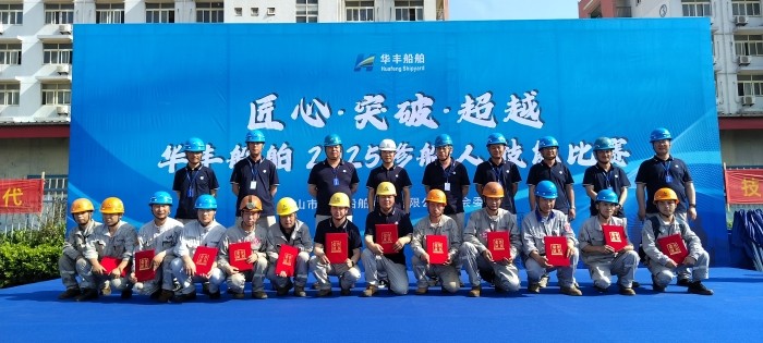 匠心鑄就卓越 技能點(diǎn)亮未來(lái)——華豐船舶首屆職工技能比武大賽圓滿(mǎn)收官